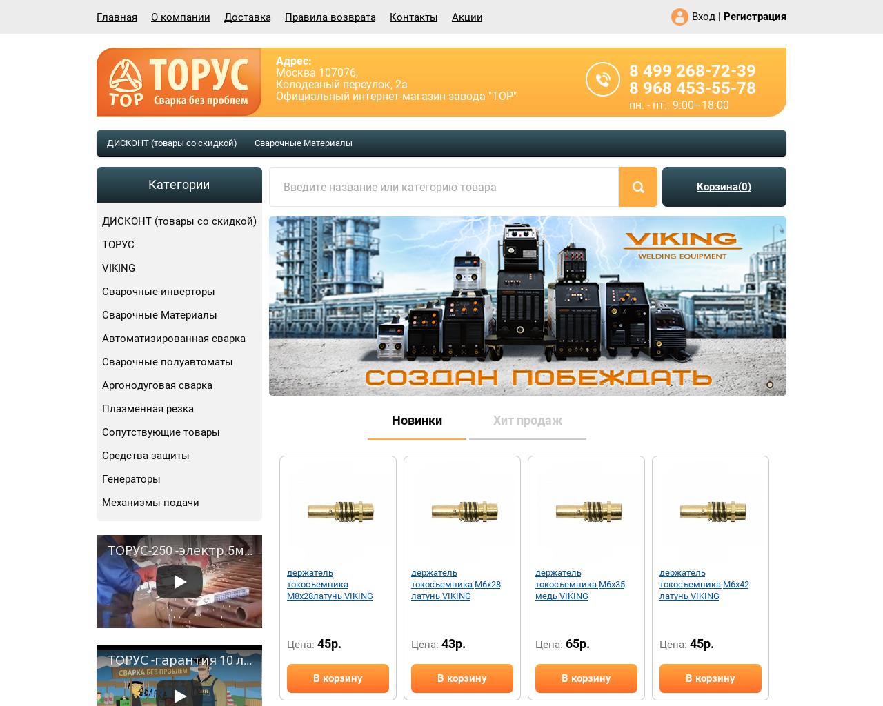 Изображение сайта torus200.ru в разрешении 1280x1024
