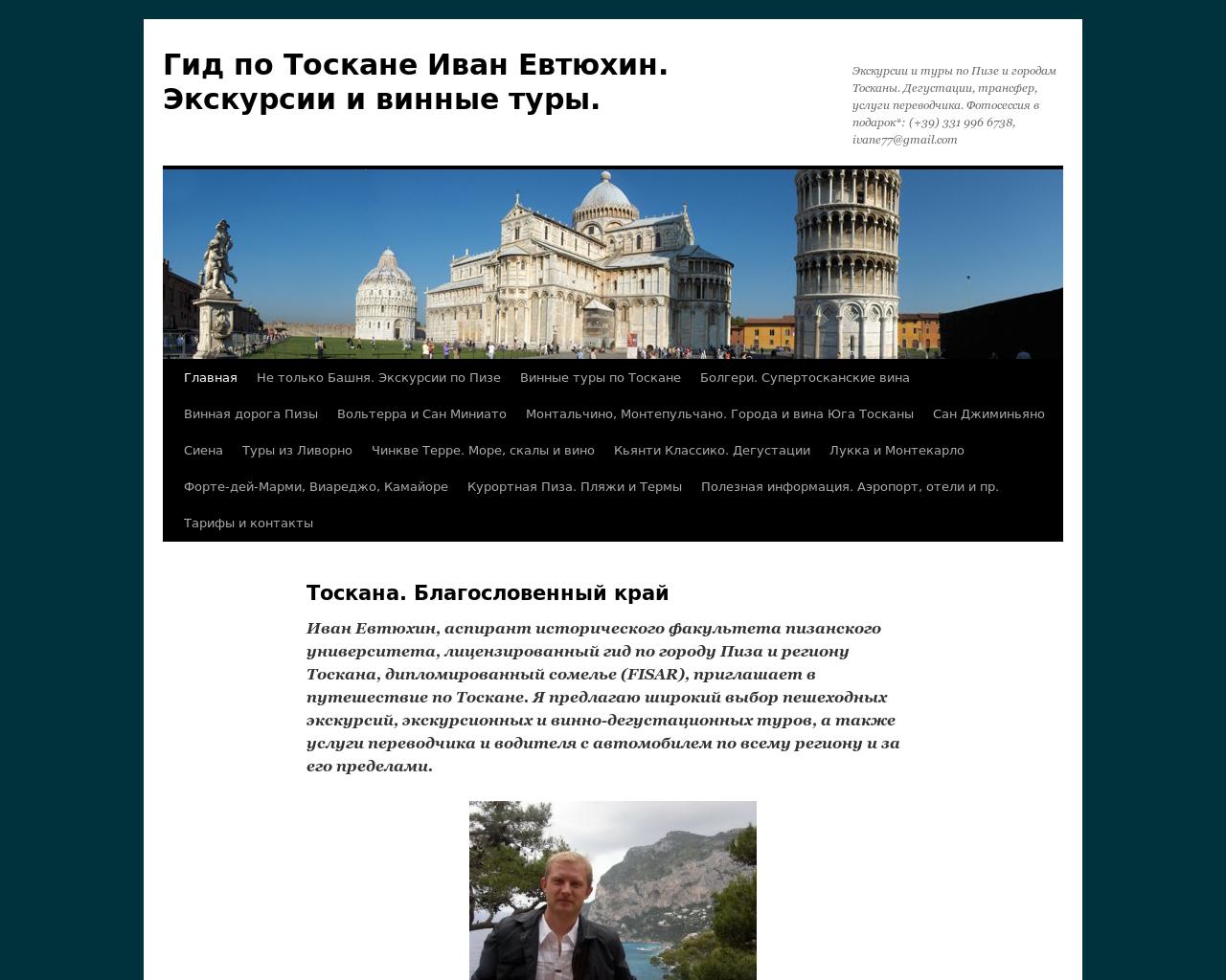 Изображение сайта toscana-tour.ru в разрешении 1280x1024
