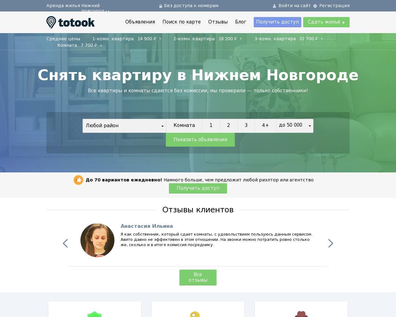 Изображение сайта totook.ru в разрешении 1280x1024