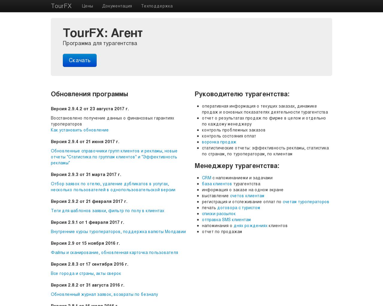 Изображение сайта tourfx.ru в разрешении 1280x1024