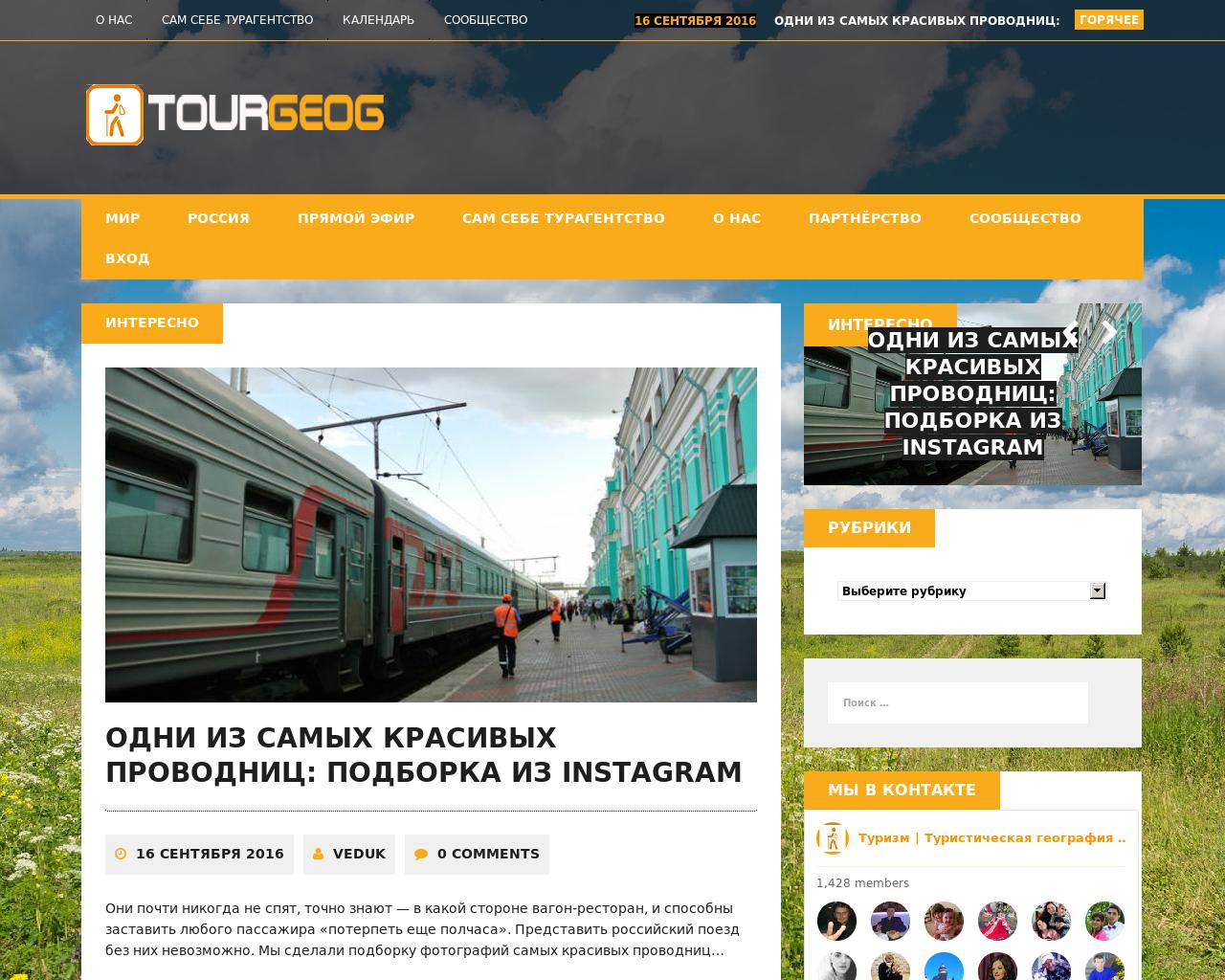 Изображение сайта tourgeog.ru в разрешении 1280x1024