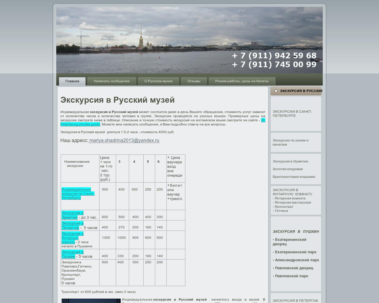 Изображение сайта tourinspb.ru в разрешении 1280x1024
