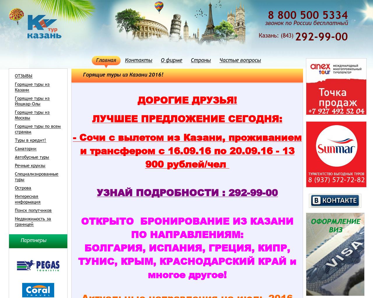 Изображение сайта tourkn.ru в разрешении 1280x1024