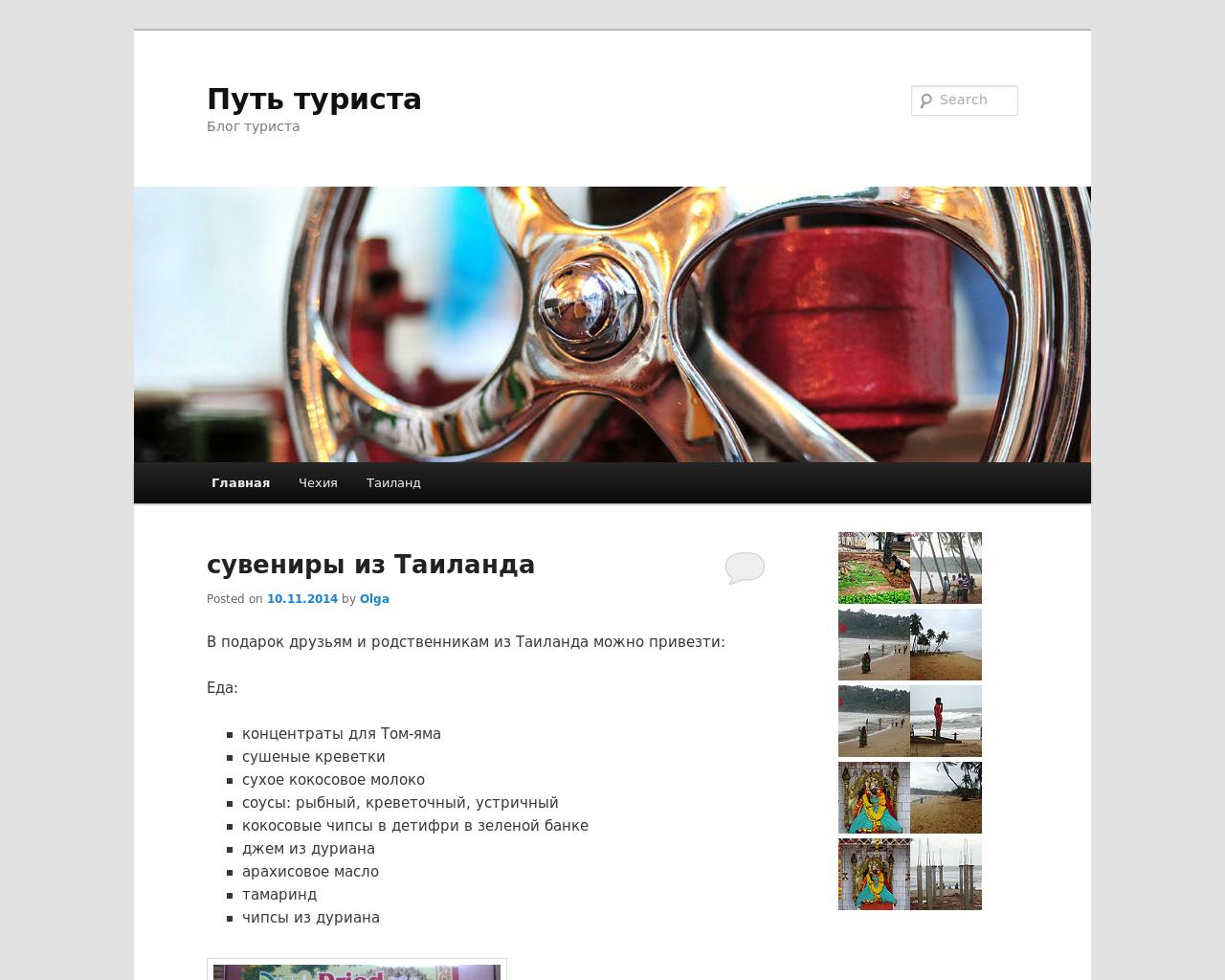 Изображение сайта tourpath.ru в разрешении 1280x1024