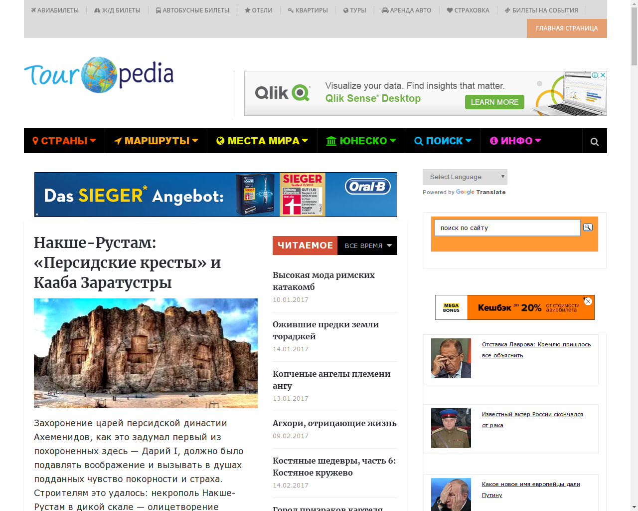 Изображение сайта tourpedia.ru в разрешении 1280x1024