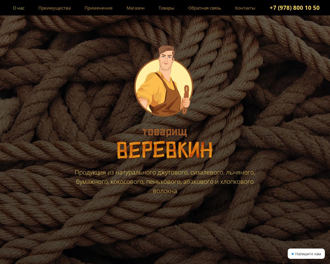 Изображение сайта tov-verevkin.ru в разрешении 1280x1024