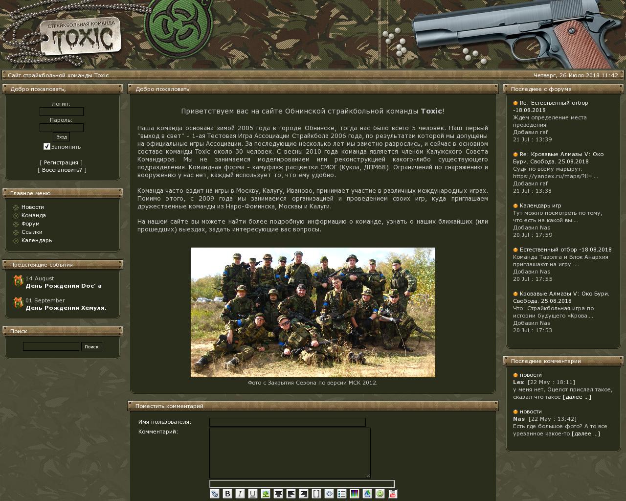 Изображение сайта toxic-team.ru в разрешении 1280x1024