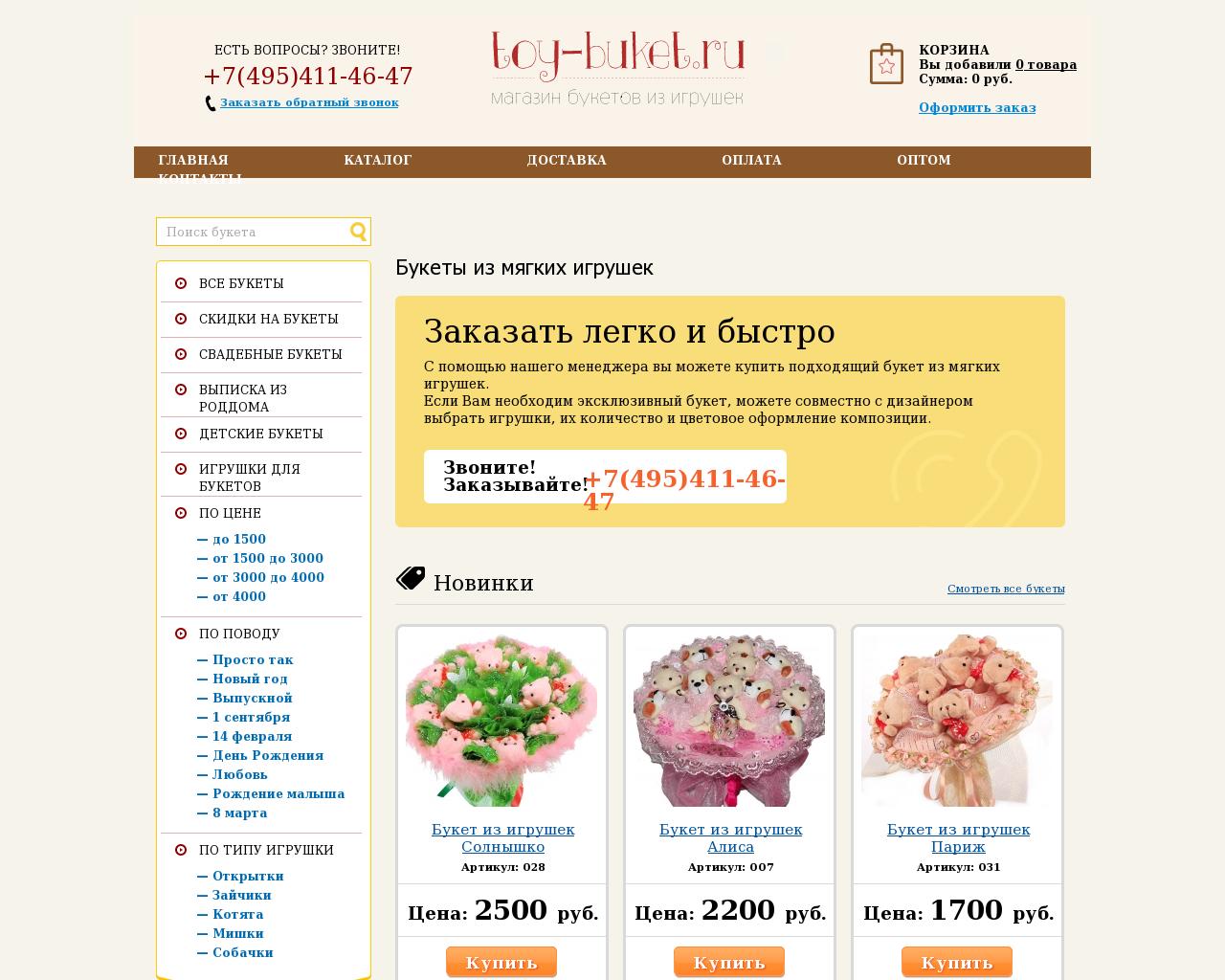 Изображение сайта toy-buket.ru в разрешении 1280x1024