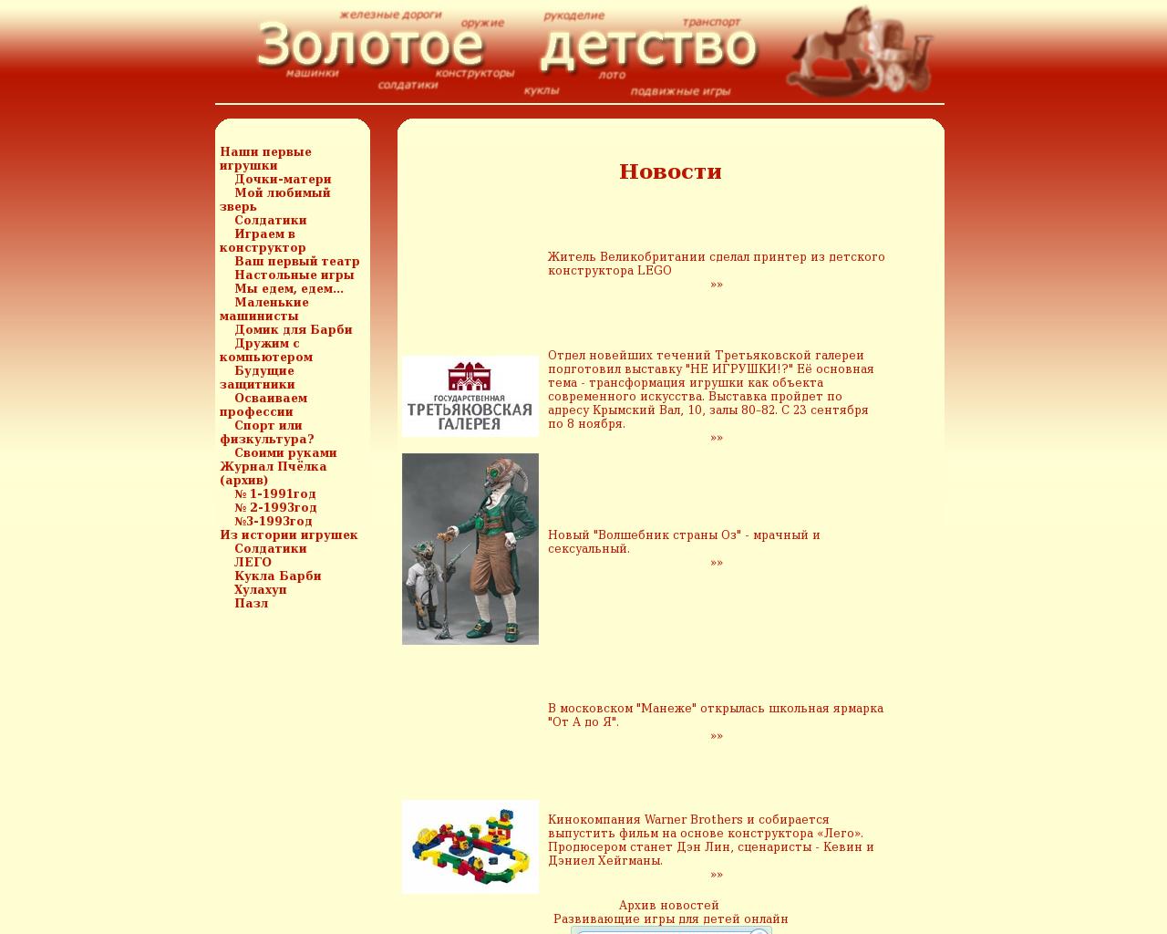 Изображение сайта toy-room.ru в разрешении 1280x1024