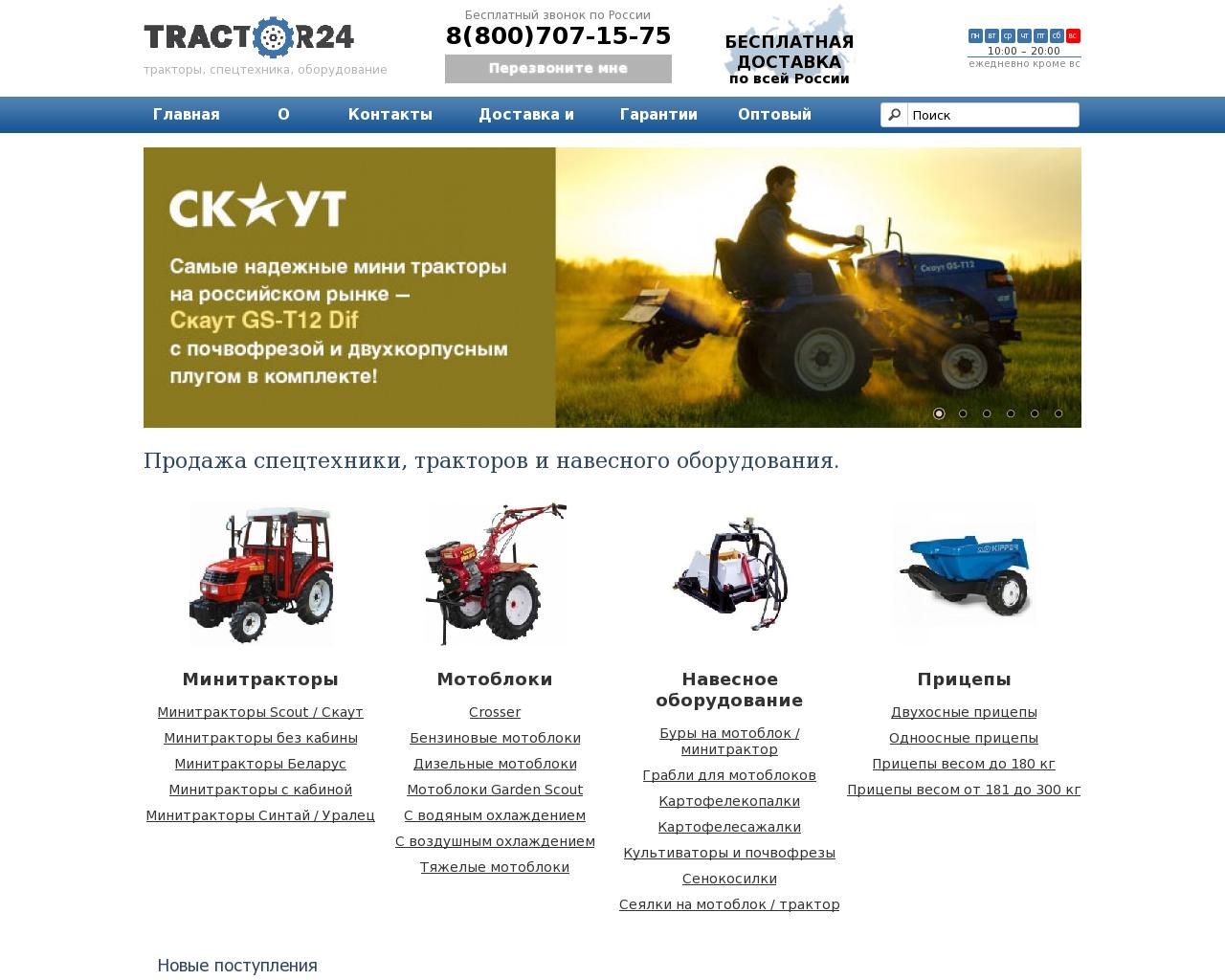 Изображение сайта tractor24.ru в разрешении 1280x1024