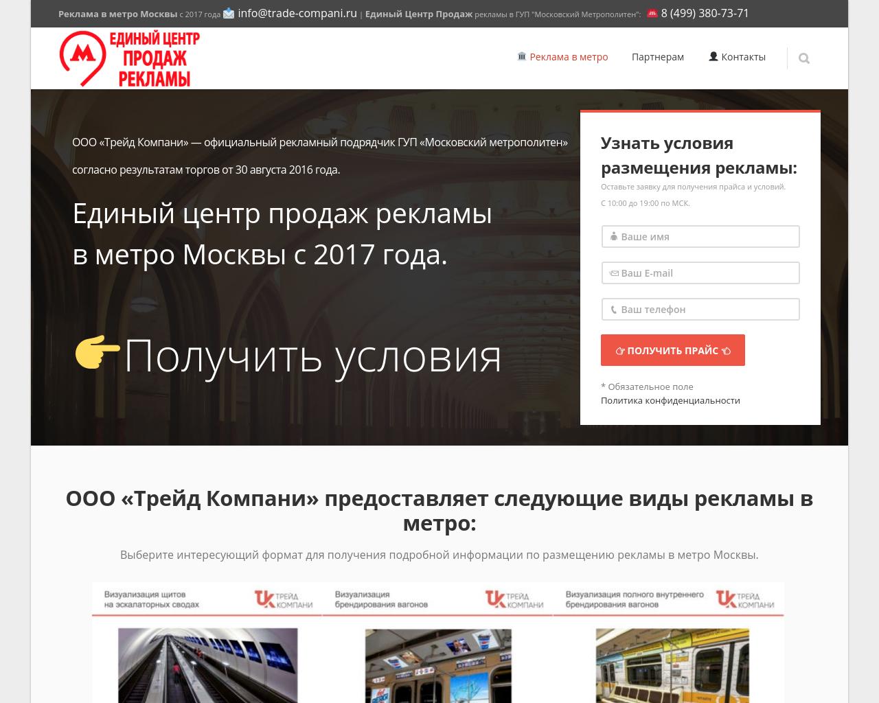 Изображение сайта trade-compani.ru в разрешении 1280x1024