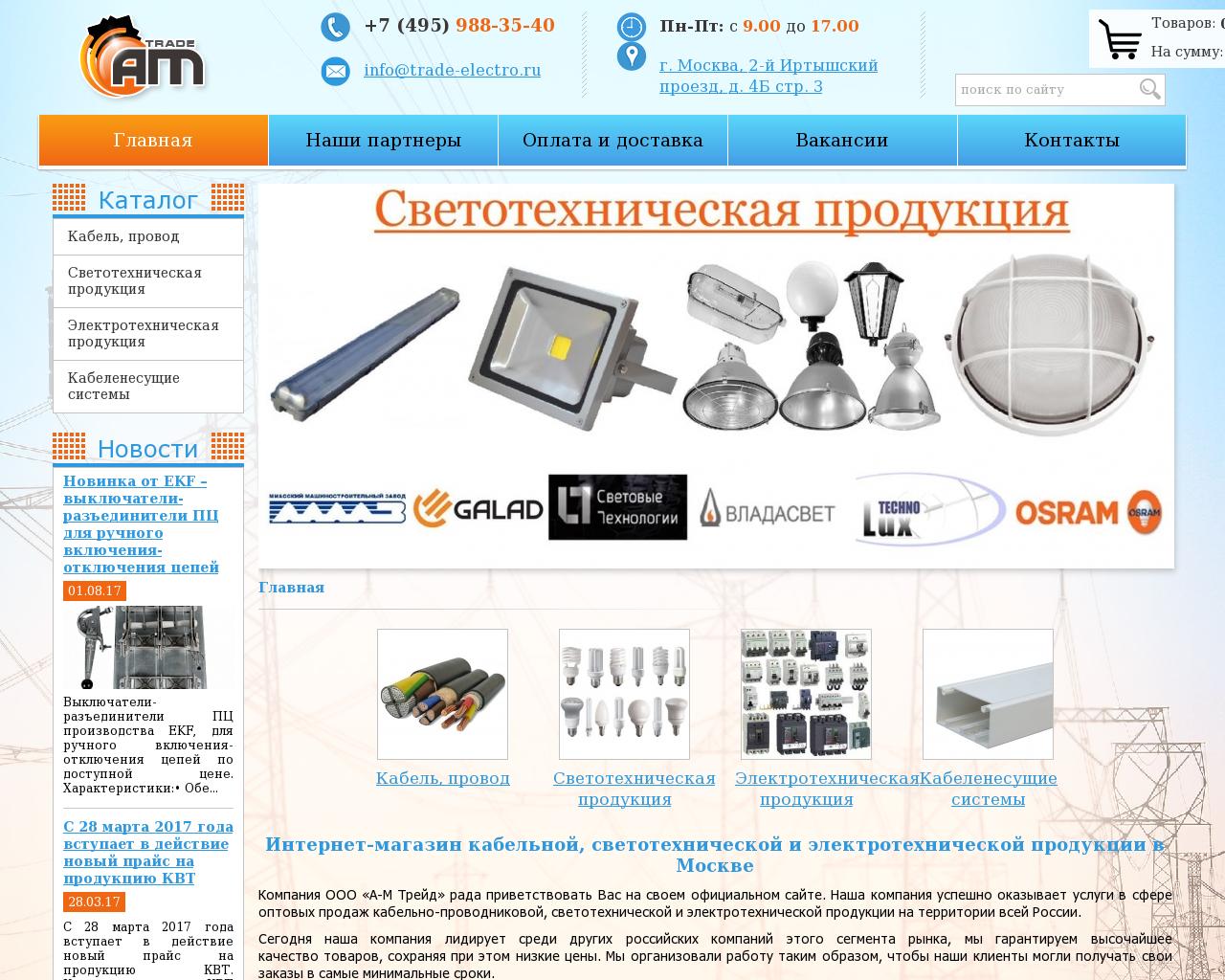 Изображение сайта trade-electro.ru в разрешении 1280x1024
