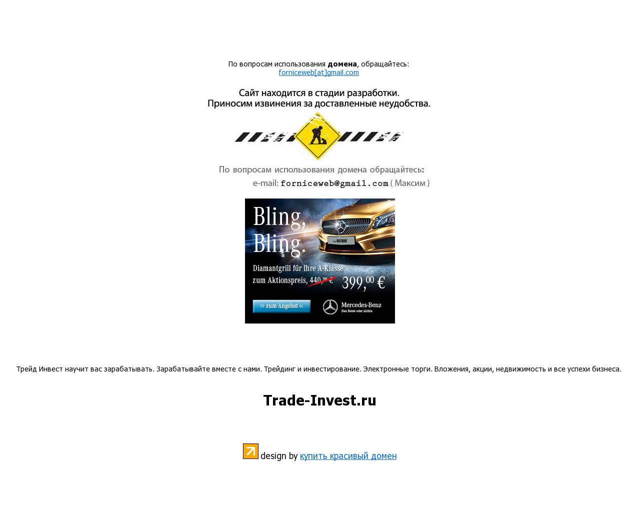 Изображение сайта trade-invest.ru в разрешении 1280x1024