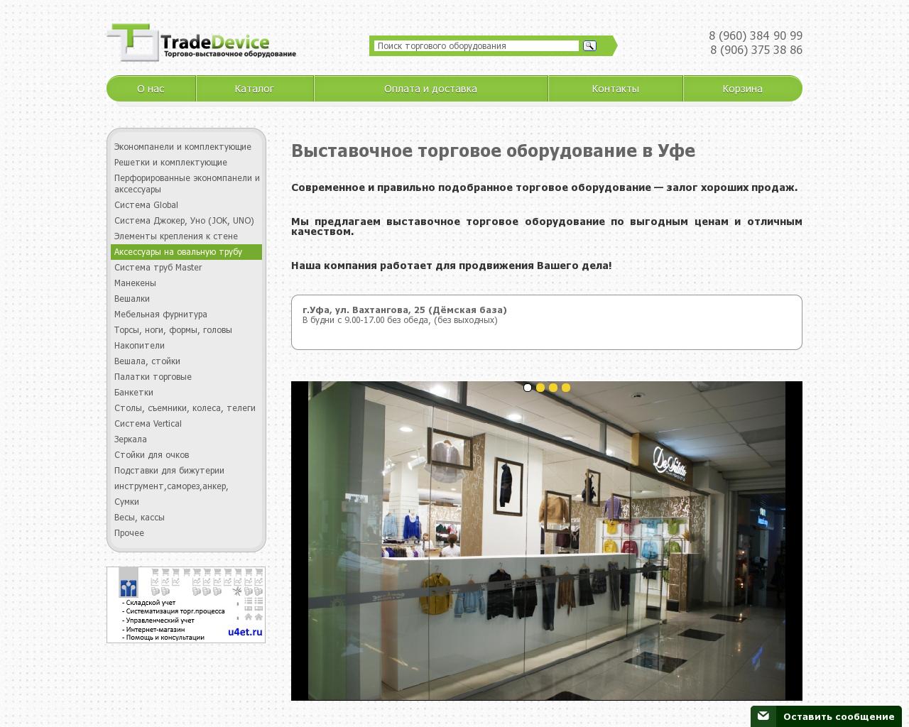 Изображение сайта tradedevice.ru в разрешении 1280x1024