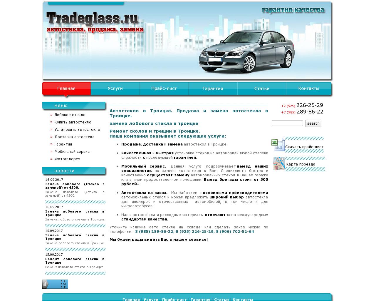 Изображение сайта tradeglass.ru в разрешении 1280x1024