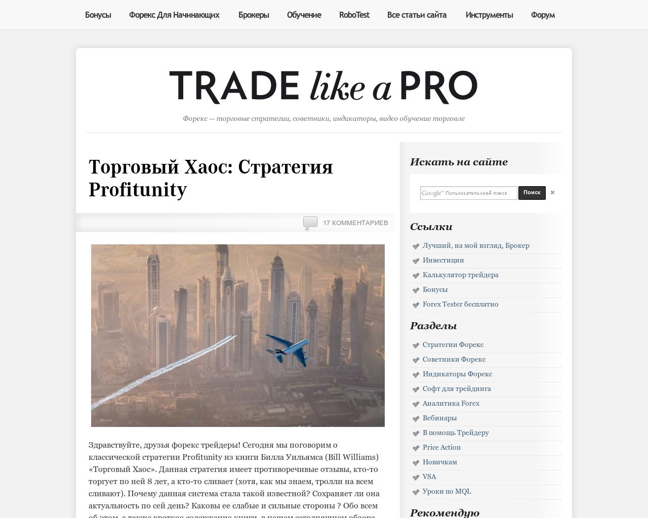 Изображение сайта tradelikeapro.ru в разрешении 1280x1024
