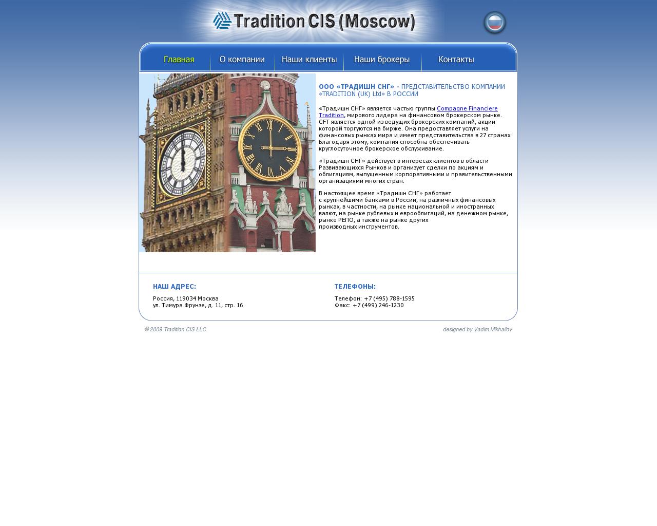 Изображение сайта traditioncis.ru в разрешении 1280x1024