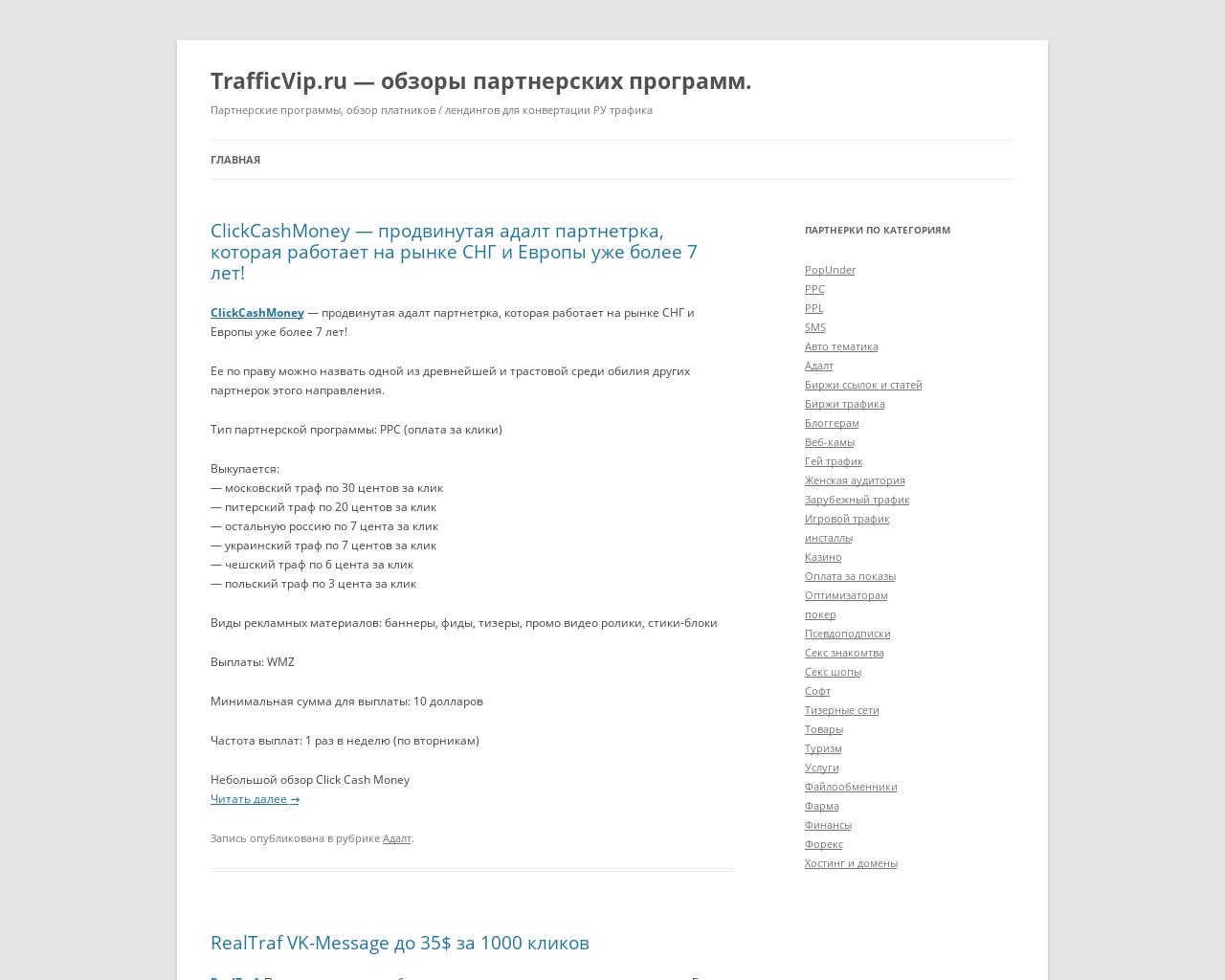 Изображение сайта trafficvip.ru в разрешении 1280x1024