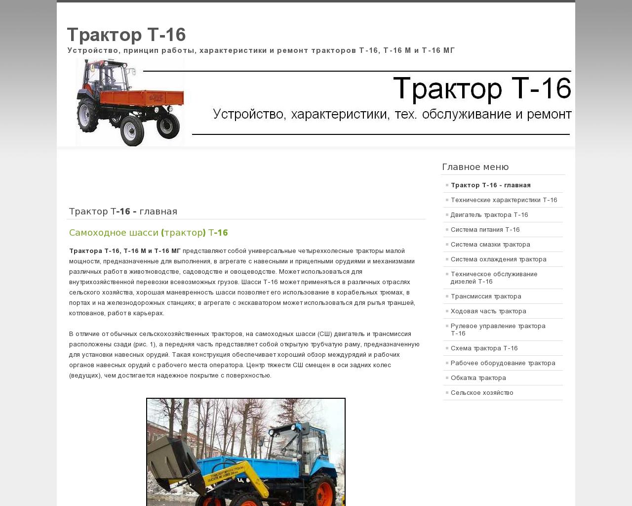 Изображение сайта traktor-t-16.ru в разрешении 1280x1024