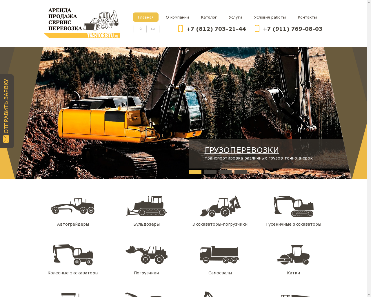 Изображение сайта traktoristu.ru в разрешении 1280x1024