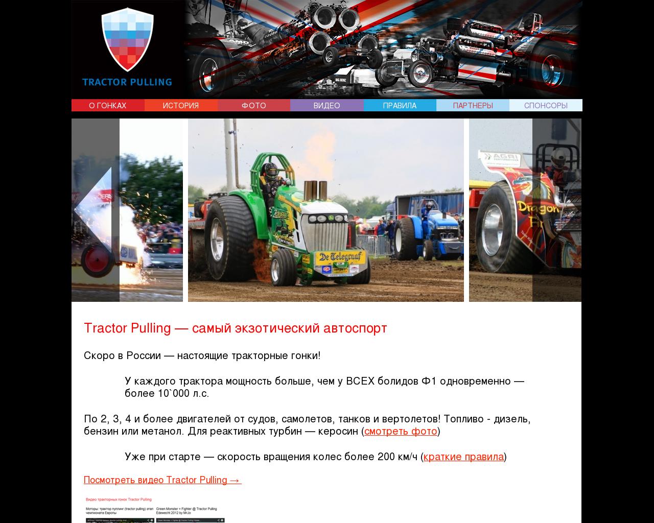 Изображение сайта traktorpuling.ru в разрешении 1280x1024