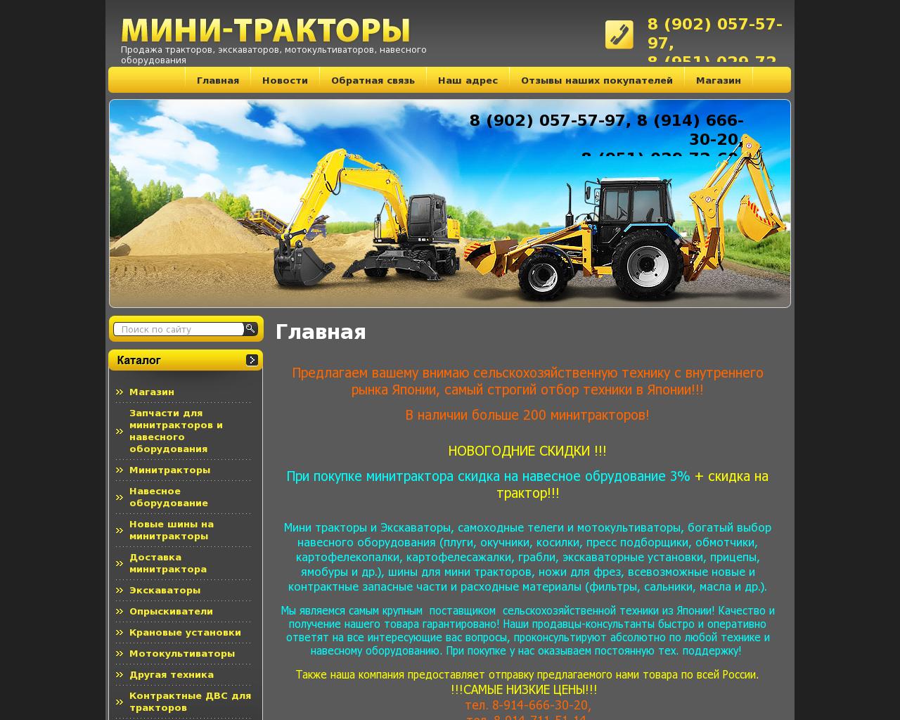 Изображение сайта traktors25.ru в разрешении 1280x1024