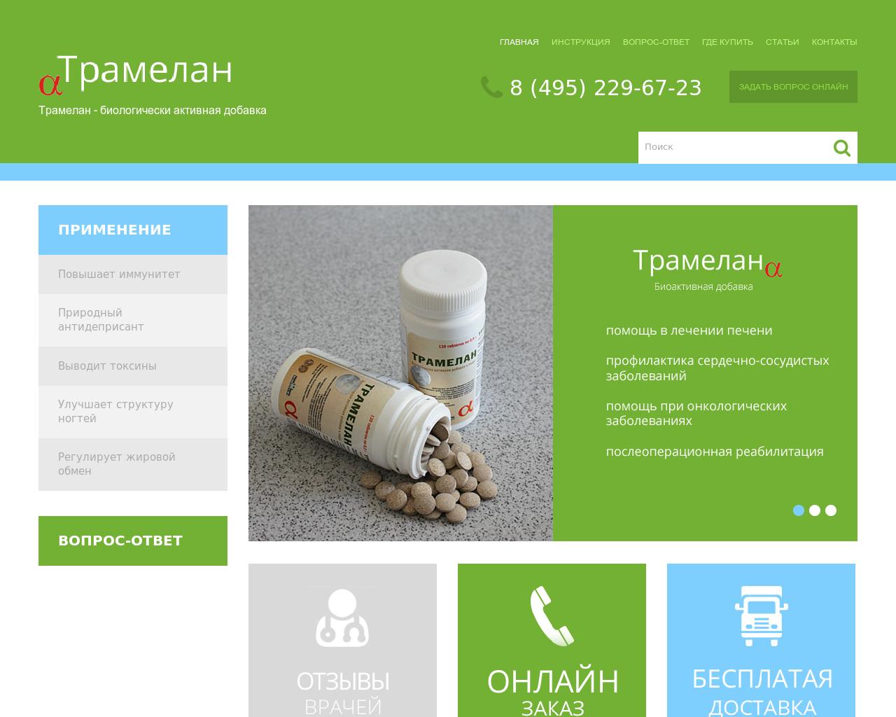 Изображение сайта tramelan.ru в разрешении 1280x1024