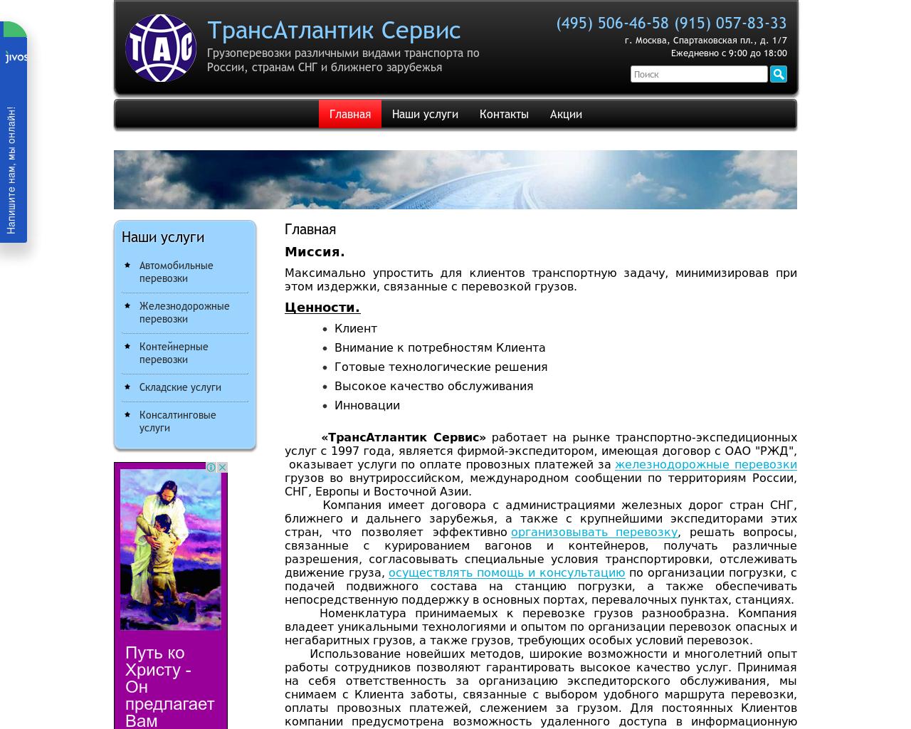 Изображение сайта trans-atlantic.ru в разрешении 1280x1024
