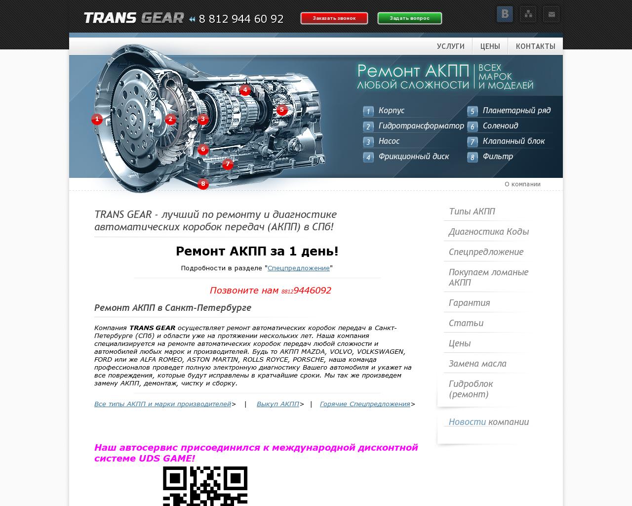 Изображение сайта trans-gear.ru в разрешении 1280x1024