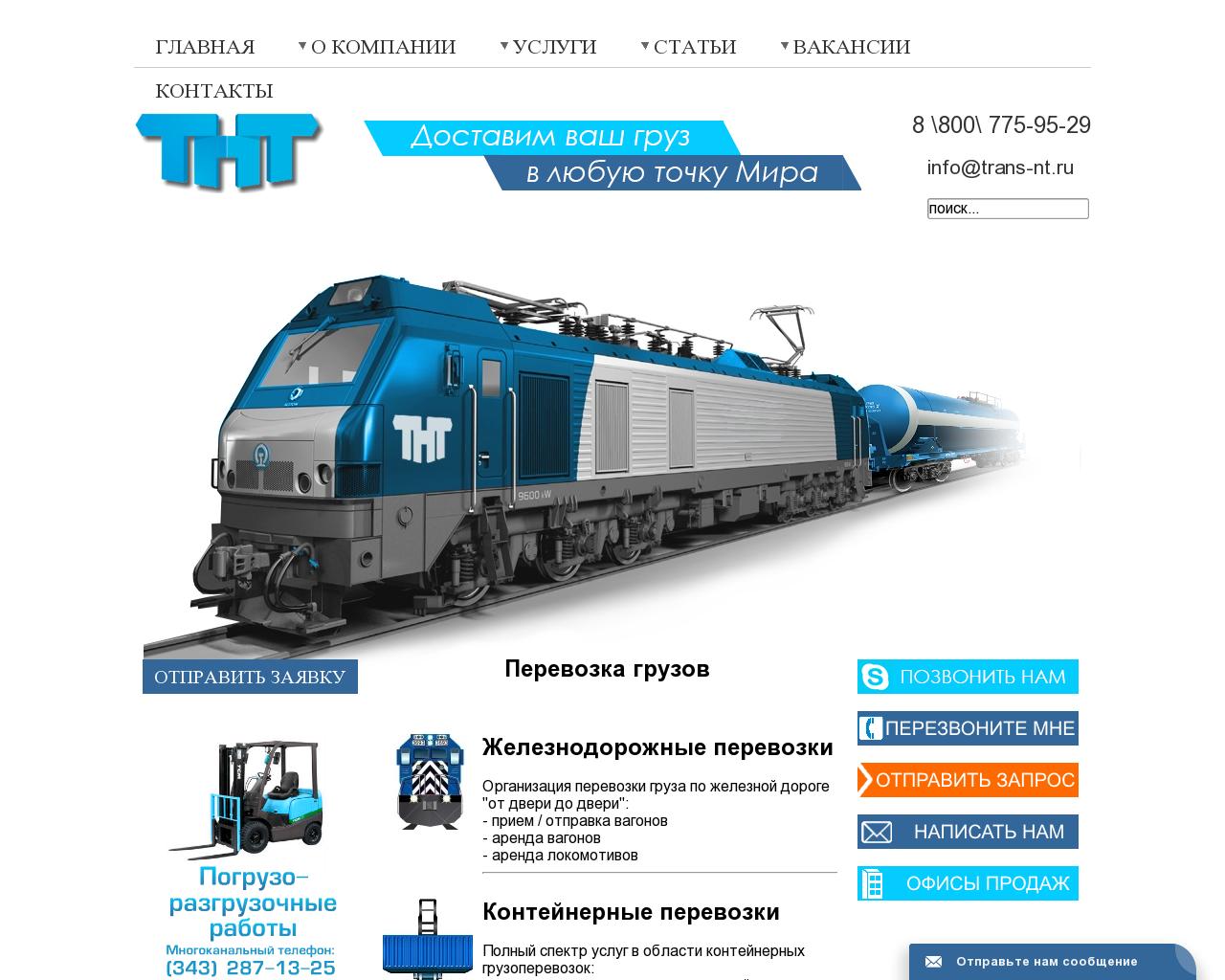 Изображение сайта trans-nt.ru в разрешении 1280x1024