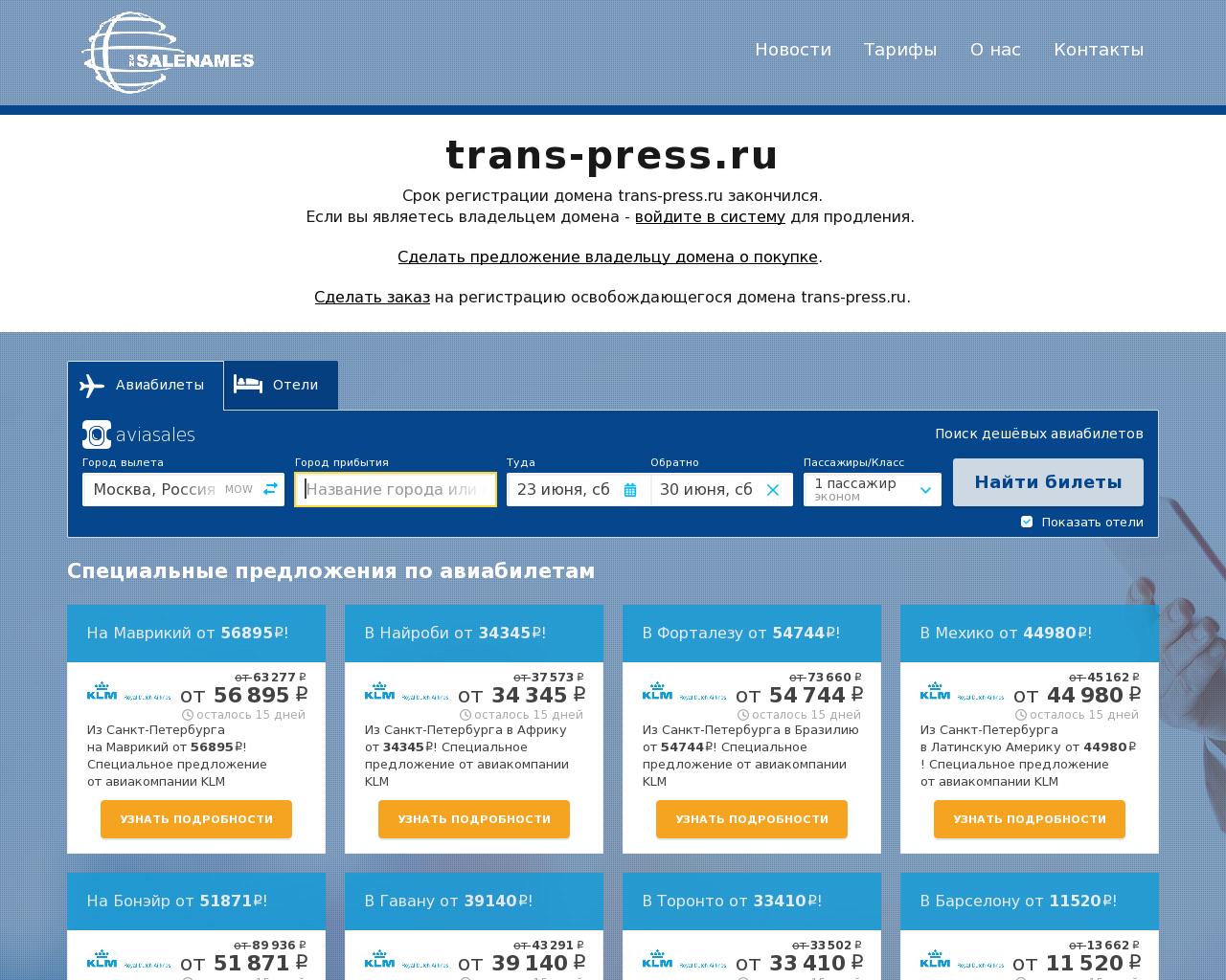 Изображение сайта trans-press.ru в разрешении 1280x1024