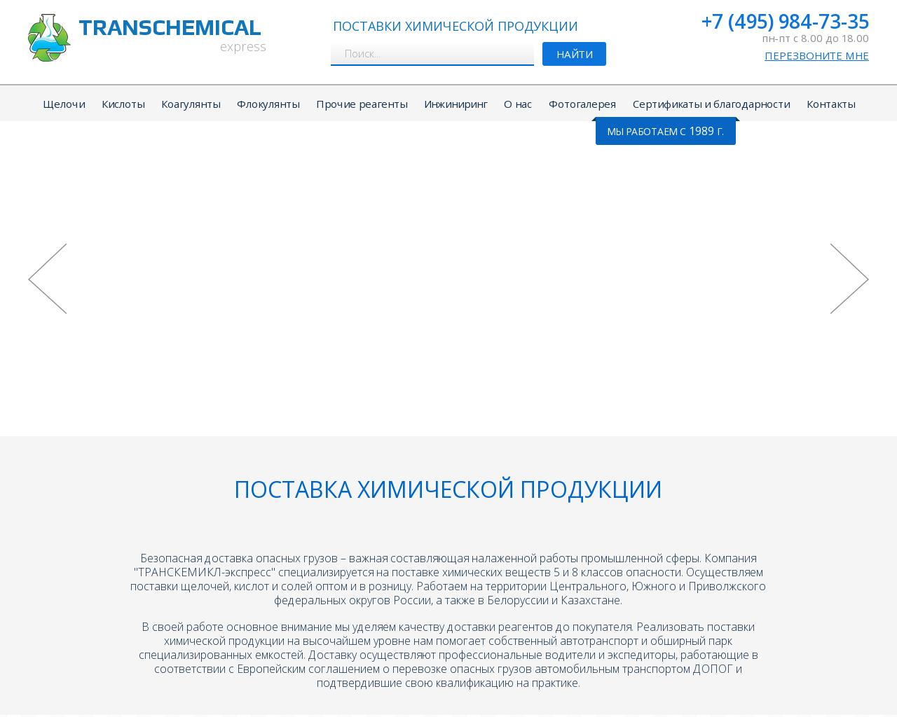 Изображение сайта transchemical.ru в разрешении 1280x1024