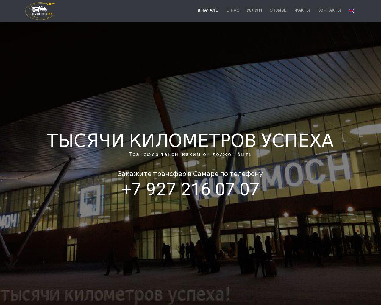 Изображение сайта transfer163.ru в разрешении 1280x1024