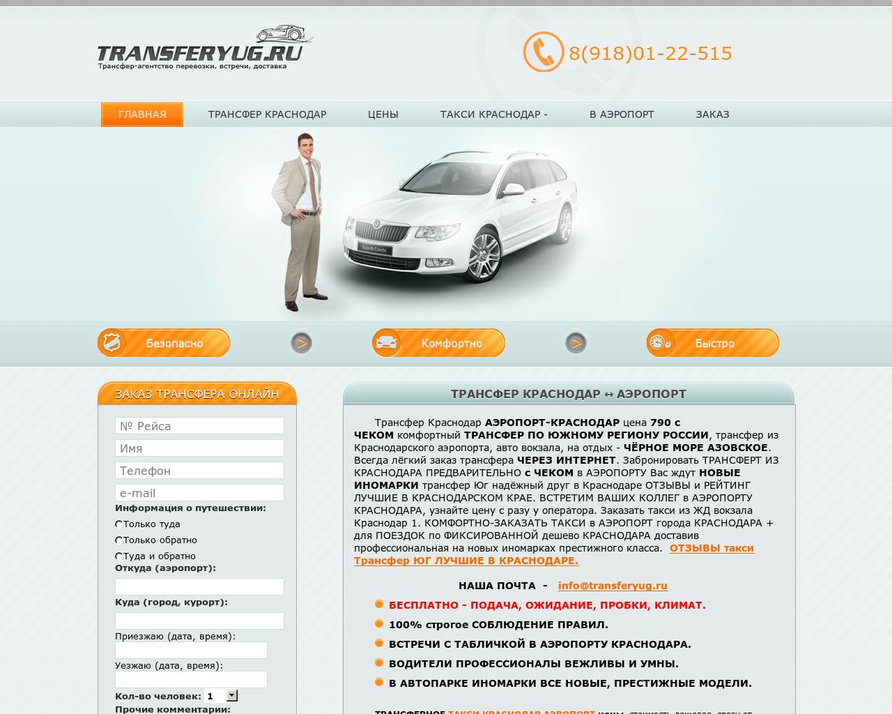 Изображение сайта transferyug.ru в разрешении 1280x1024