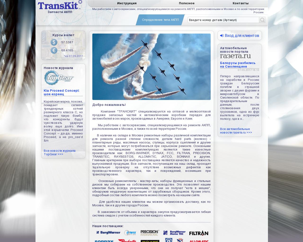 Изображение сайта transkit.ru в разрешении 1280x1024