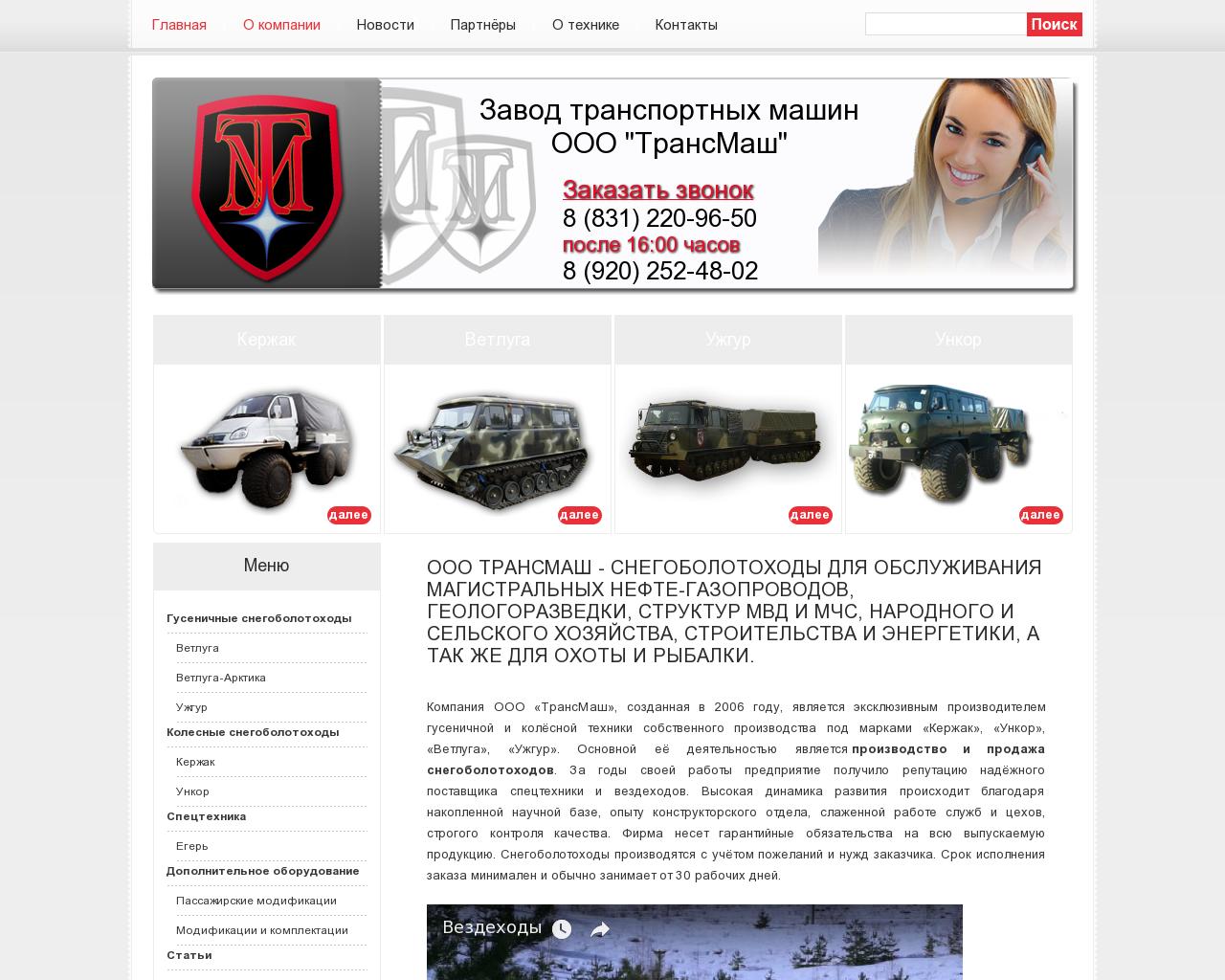 Изображение сайта transmashnn.ru в разрешении 1280x1024