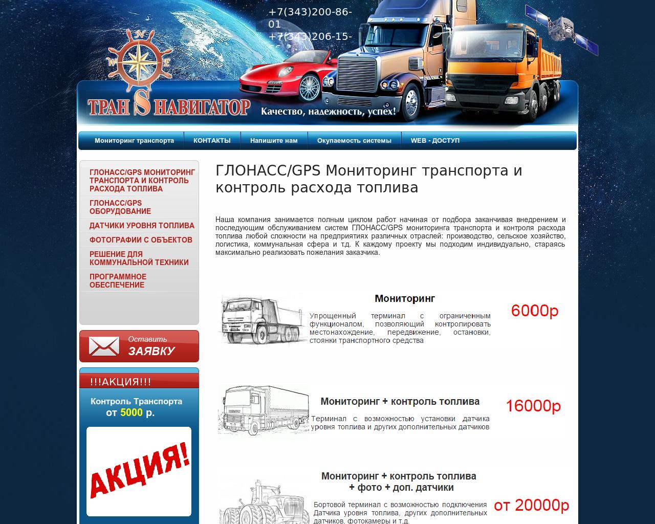 Изображение сайта transnav.ru в разрешении 1280x1024