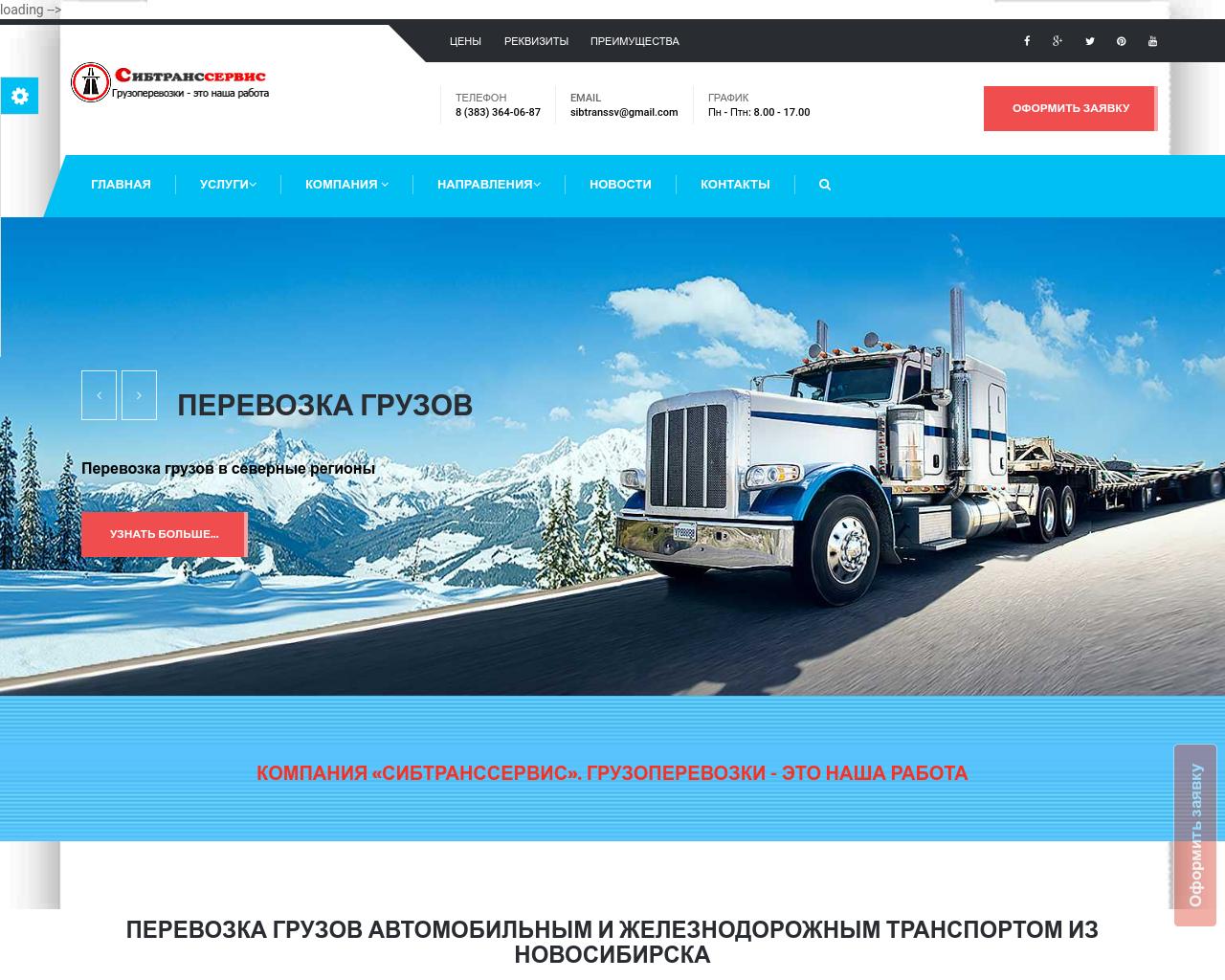 Изображение сайта transport-novosibirsk.ru в разрешении 1280x1024