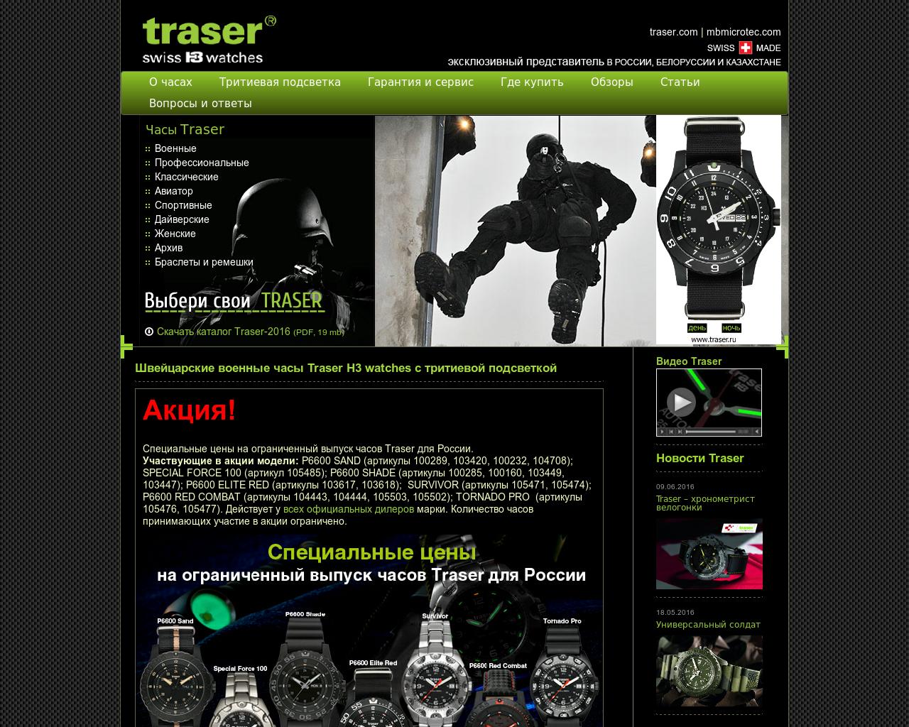 Изображение сайта traser.ru в разрешении 1280x1024