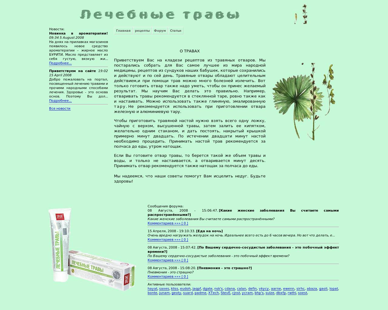 Изображение сайта trav-med.ru в разрешении 1280x1024