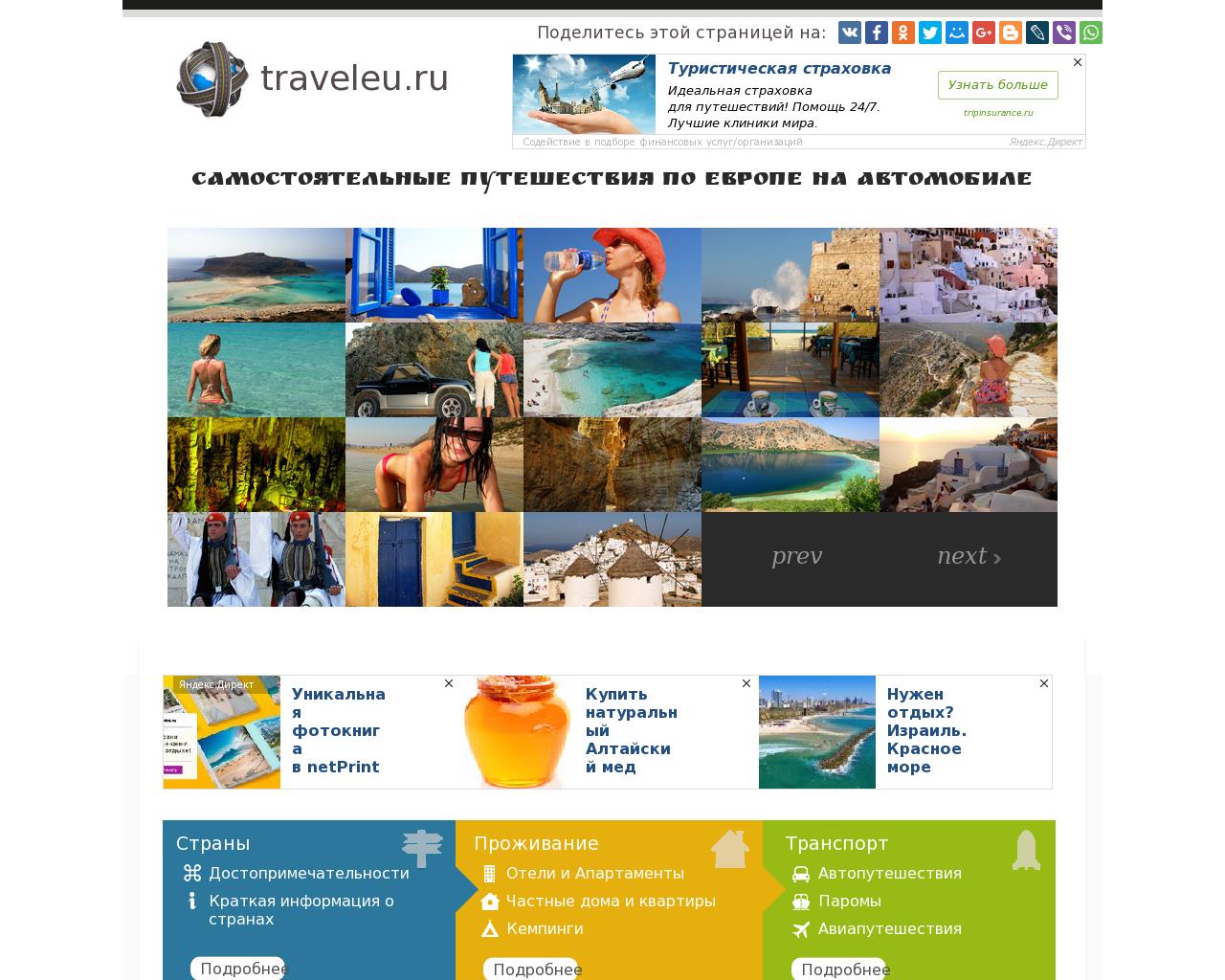 Изображение сайта traveleu.ru в разрешении 1280x1024