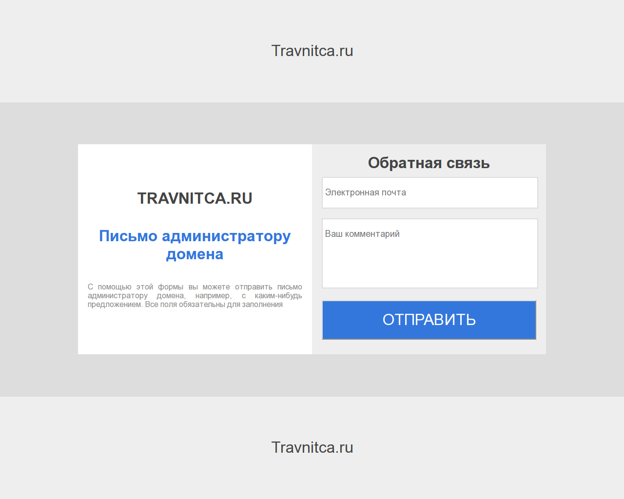 Изображение сайта travnitca.ru в разрешении 1280x1024