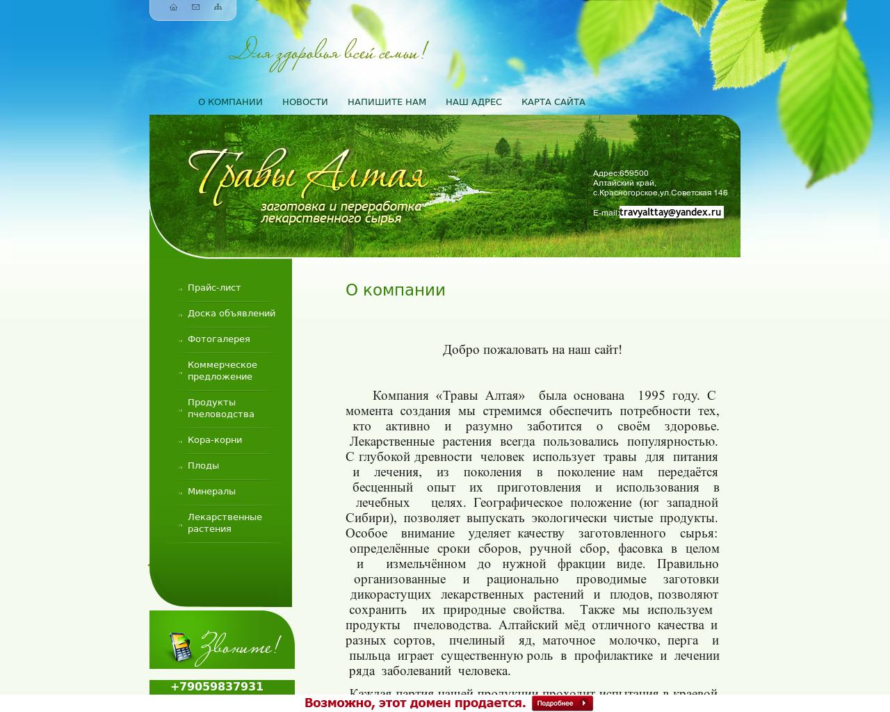 Изображение сайта travyaltay.ru в разрешении 1280x1024
