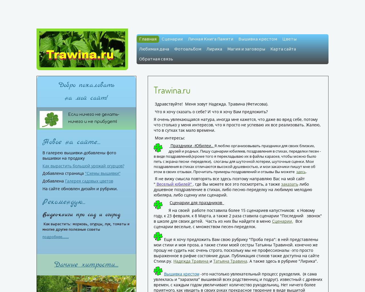 Изображение сайта trawina.ru в разрешении 1280x1024