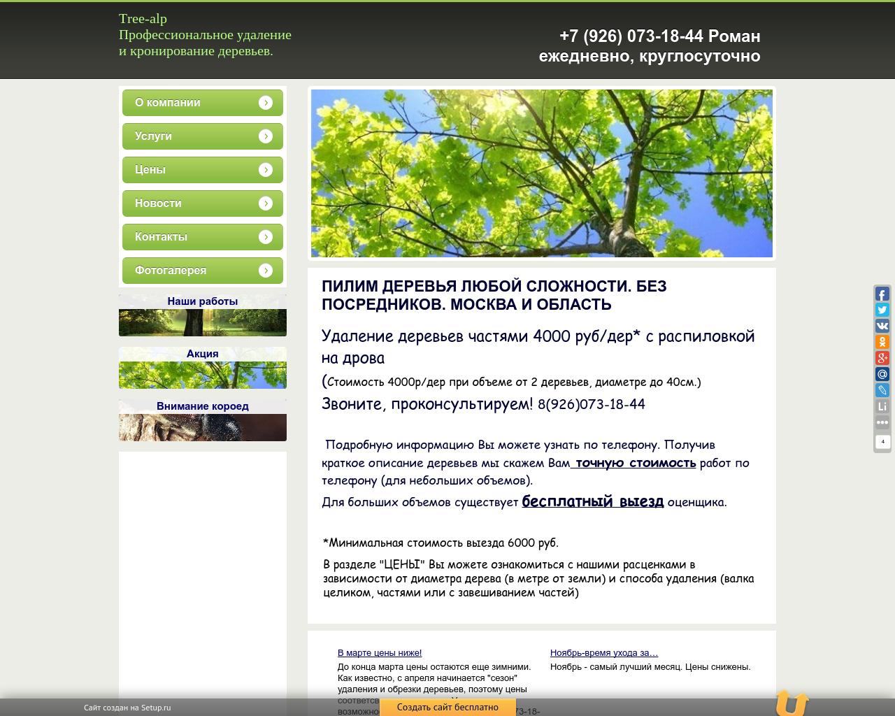 Изображение сайта tree-alp.ru в разрешении 1280x1024