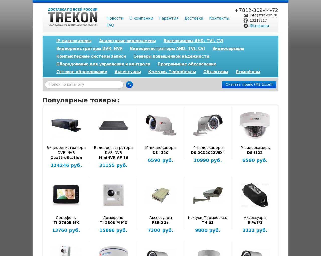 Изображение сайта trekon.ru в разрешении 1280x1024