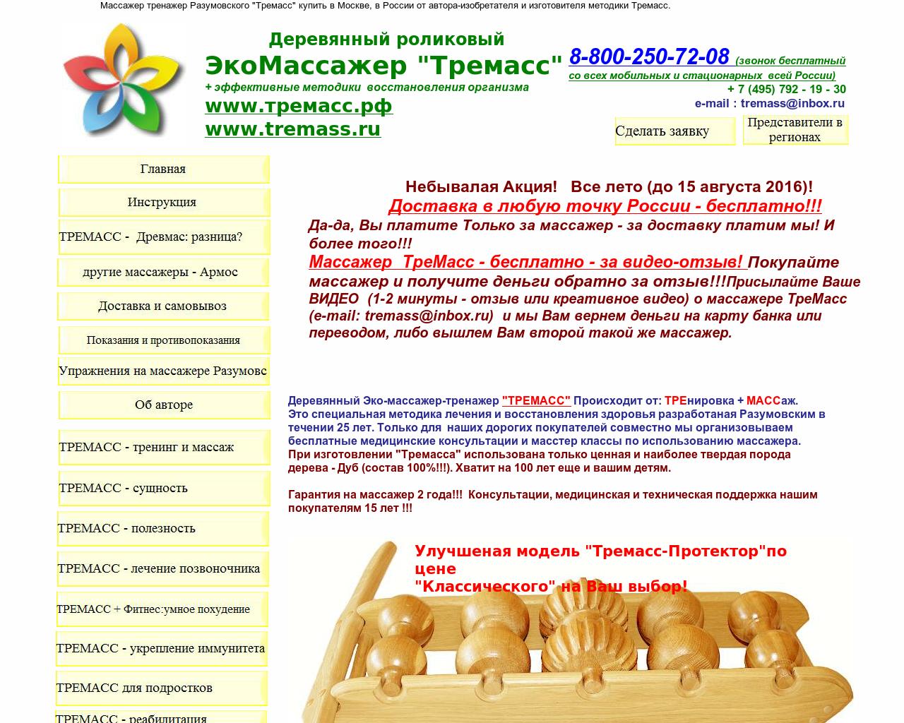 Изображение сайта tremass.ru в разрешении 1280x1024