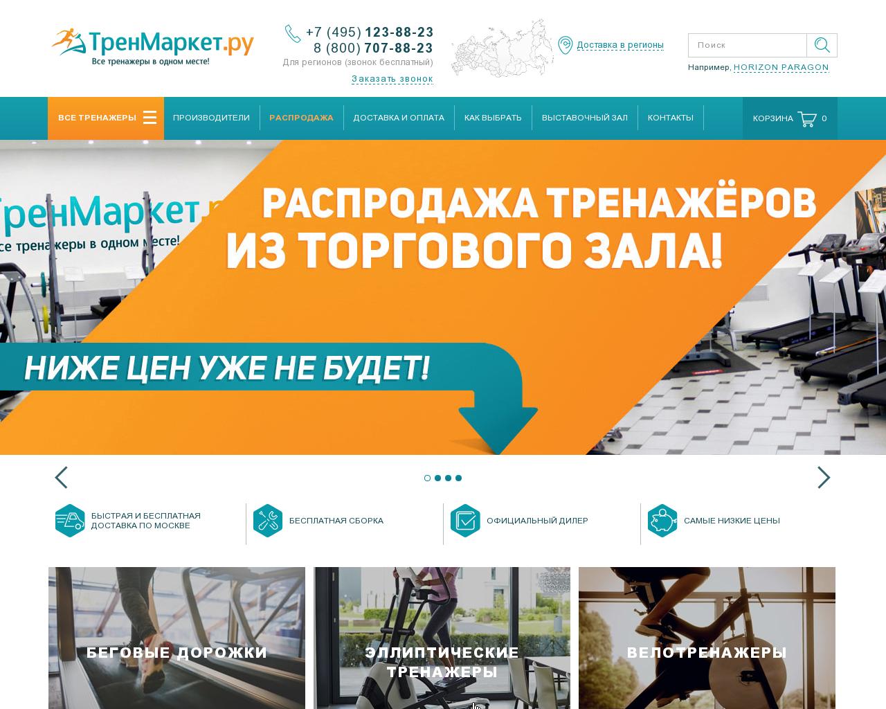 Изображение сайта trenmarket.ru в разрешении 1280x1024