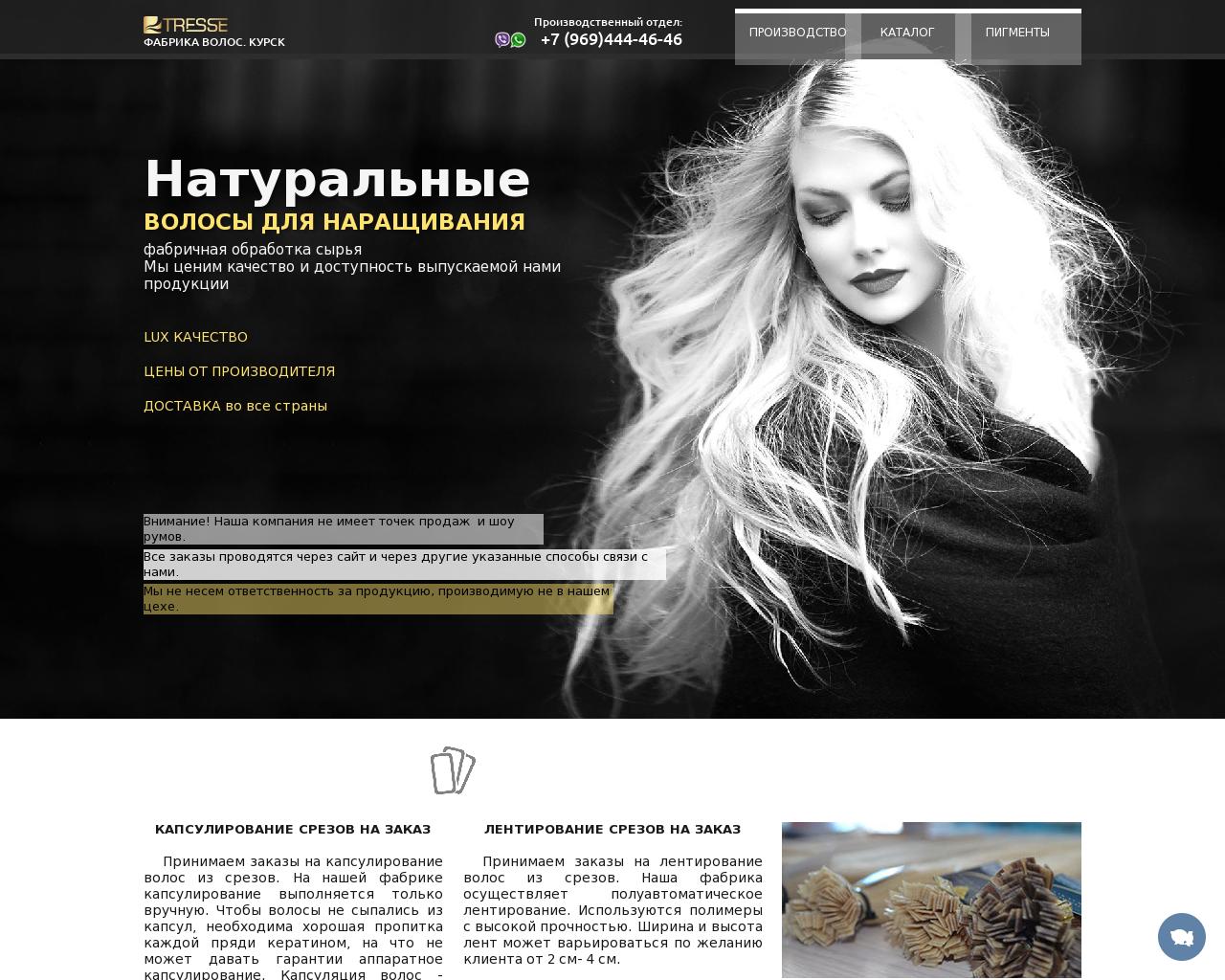 Изображение сайта tresse.ru в разрешении 1280x1024