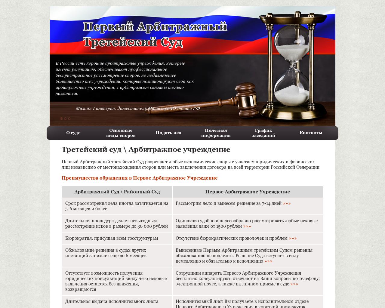 Изображение сайта treteisky-sud.ru в разрешении 1280x1024